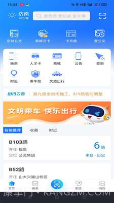 济南公交369截图1