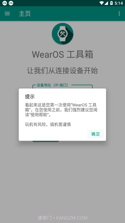 WearOS工具箱截图1