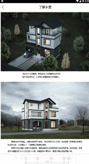 乡墅(乡墅建房设计)V1.1.2 截图4 乡墅(乡墅建房设计)V1.1.2 截图4