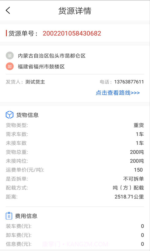 超好运司机截图3