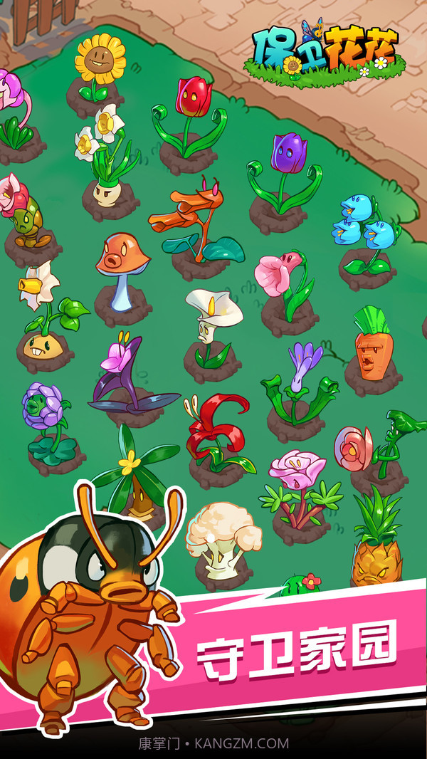保卫花花截图5