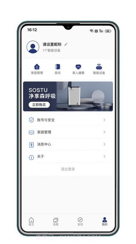 Sostu智能家居截图3