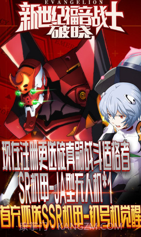 新世纪福音战士破晓豪华福利版 V5.4 手机版截图2 新世纪福音战士破晓豪华福利版 V5.4 手机版截图2