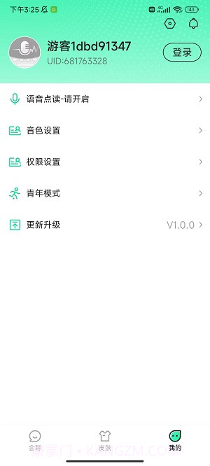 语音键盘软件app截图2 语音键盘软件app截图2