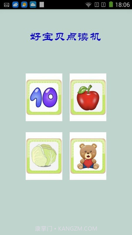 好宝贝点读机截图4 好宝贝点读机截图4