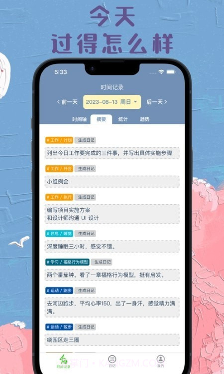 时间书截图3 时间书截图3