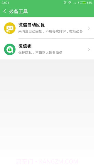 微信多开微商版截图1