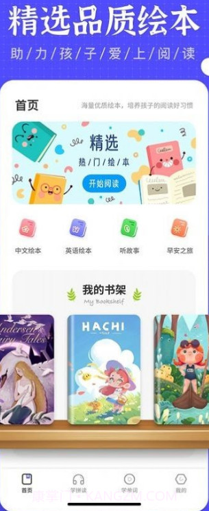 绘本故事王截图3
