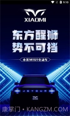 小米电动车截图3