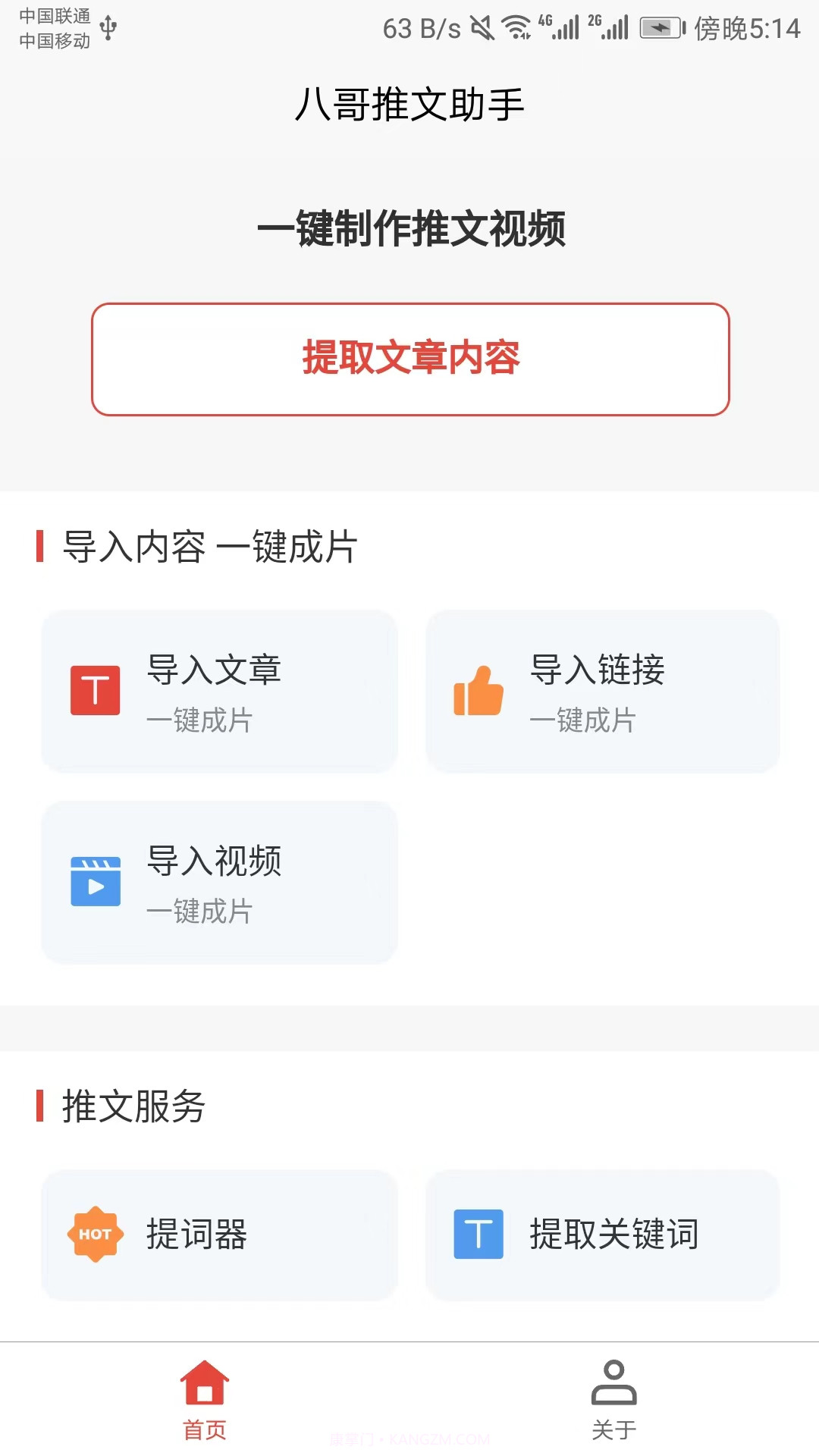 八哥推文助手截图1 八哥推文助手截图1