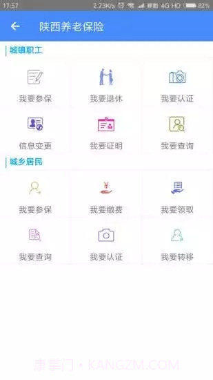 陕西养老保险app截图1 陕西养老保险app截图1