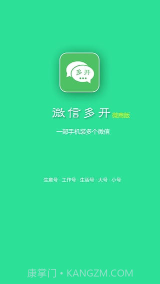微信多开微商版截图2
