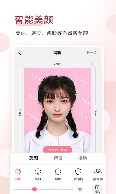 手机证件照拍摄截图5 手机证件照拍摄截图5