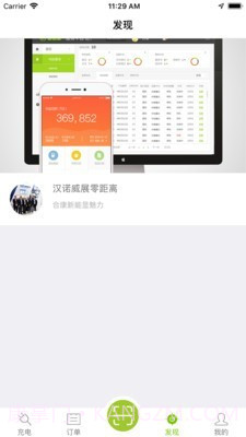 畅的充电截图3 畅的充电截图3