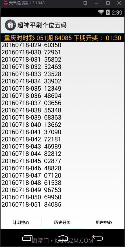 超神平刷个位五码计划软件截图3 超神平刷个位五码计划软件截图3