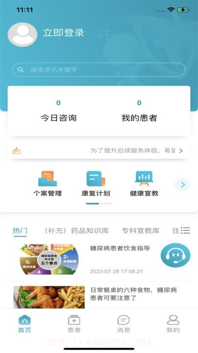 云康汇医护版截图1 云康汇医护版截图1
