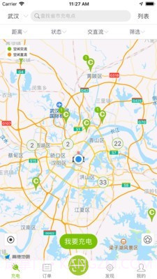 畅的充电截图1 畅的充电截图1