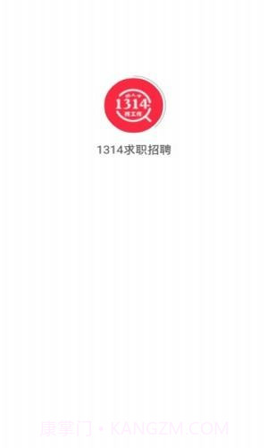 1314求职招聘截图1