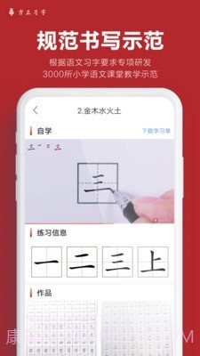 方正习字截图1