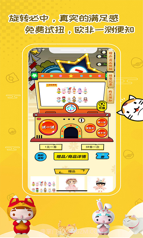 二次元手办盲盒机截图5