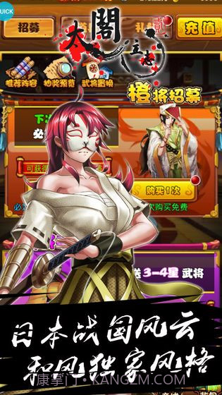太阁立志2APP截图1