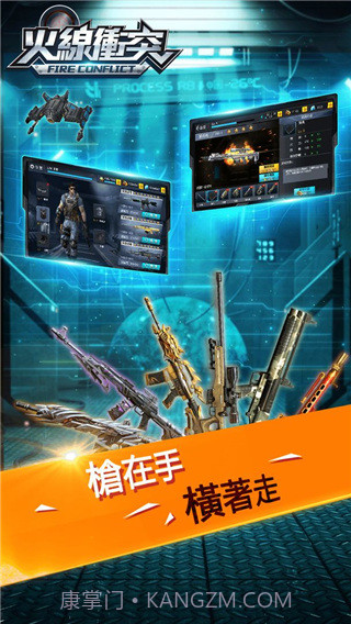 火线冲突官网版截图1 火线冲突官网版截图1