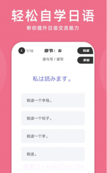 学日语零基础截图2