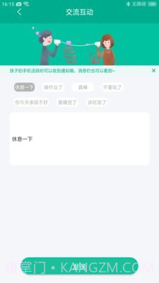 探亲家长端截图2