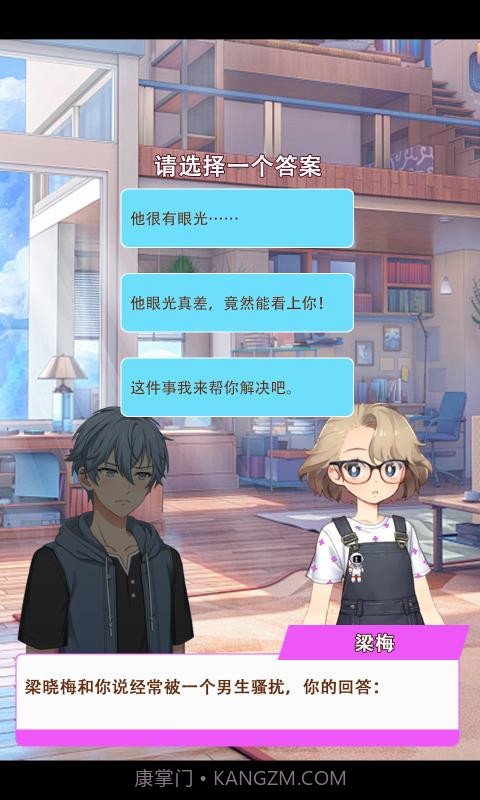 我变成了妹子2截图1