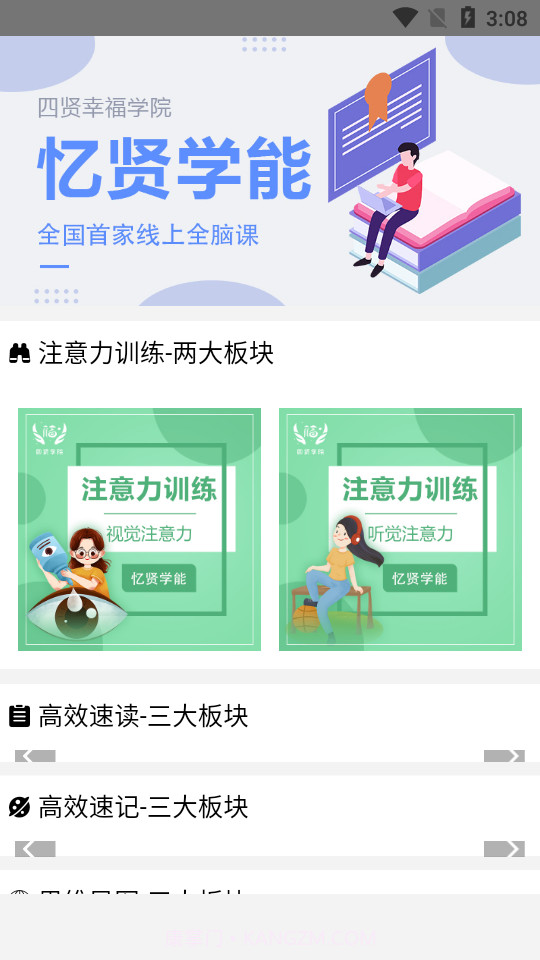 四贤幸福学院截图4 四贤幸福学院截图4