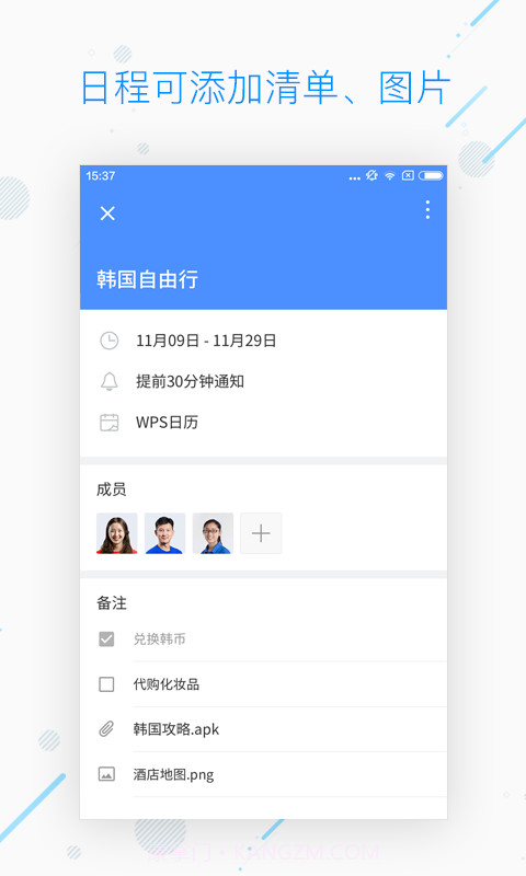 WPS日历截图4