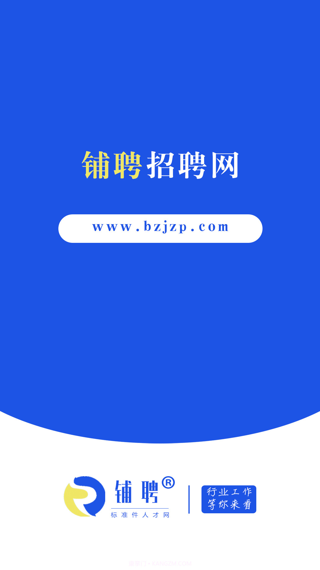 铺聘截图1 铺聘截图1