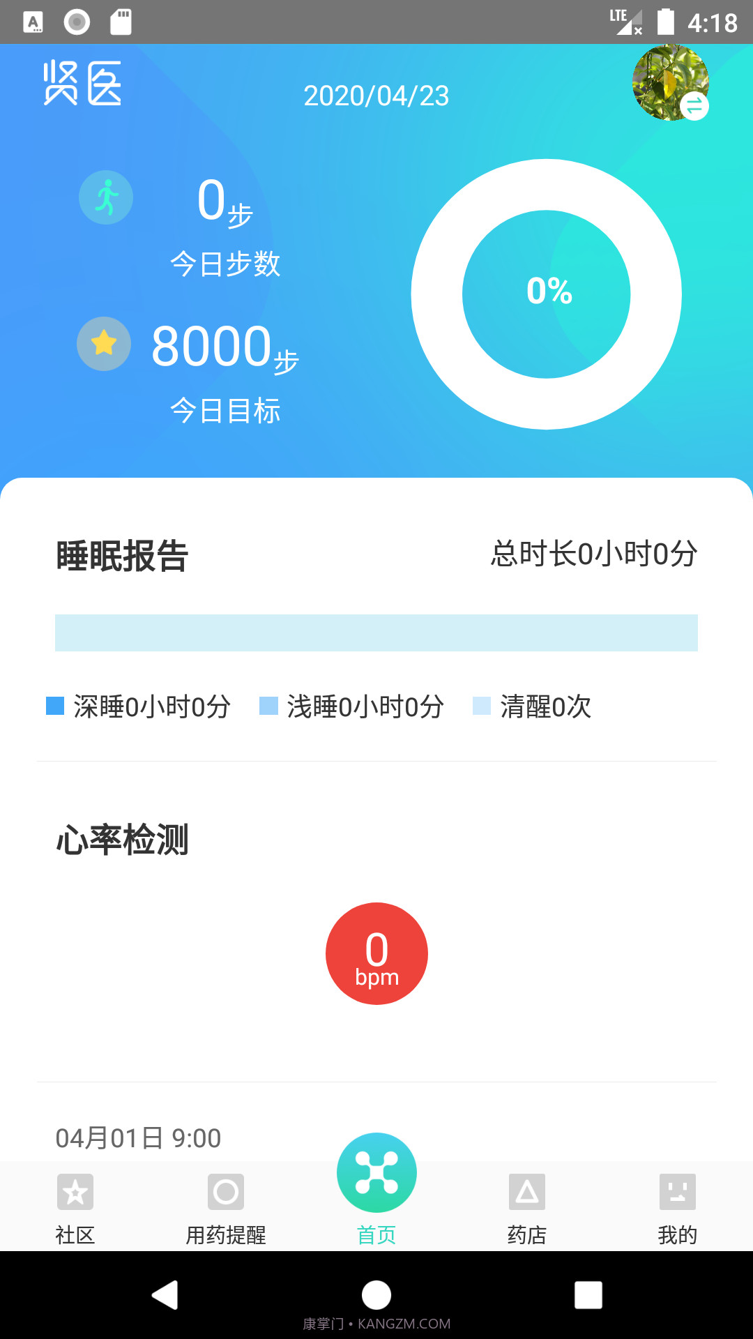 贤医截图1 贤医截图1