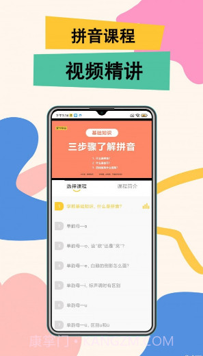 51拼音截图4 51拼音截图4
