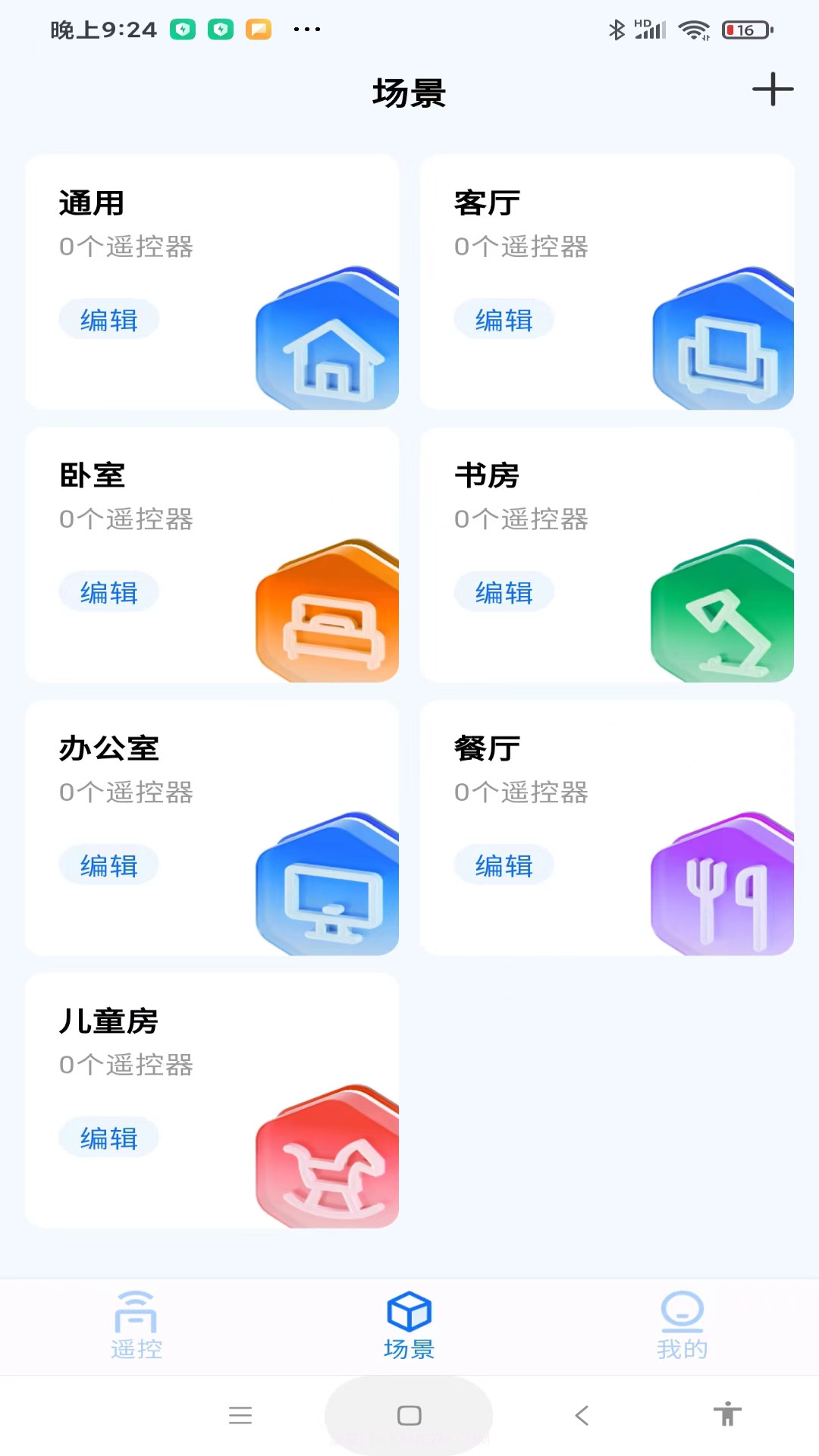 ts全能遥控器截图2 ts全能遥控器截图2