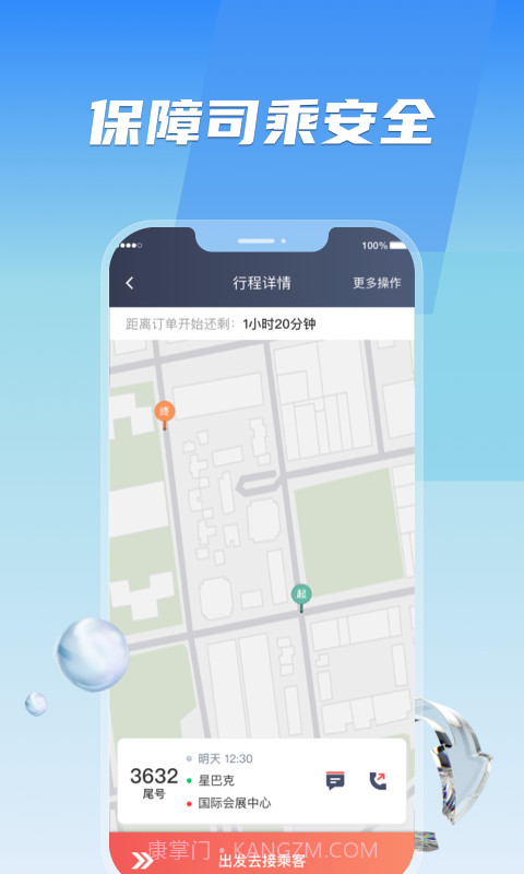 旗妙出行司机端截图2