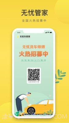 无忧易洗师傅端截图4 无忧易洗师傅端截图4