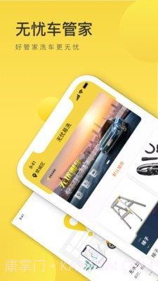 无忧易洗师傅端截图1 无忧易洗师傅端截图1