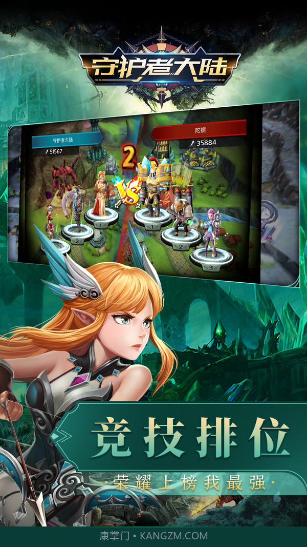 守护者大陆截图2