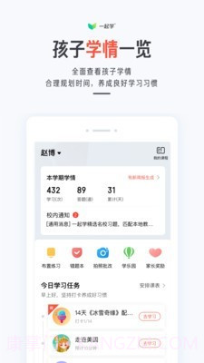 一起作业家长通截图1 一起作业家长通截图1