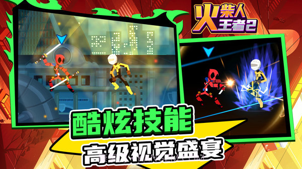 火柴人王者2无限钞票截图1 火柴人王者2无限钞票截图1