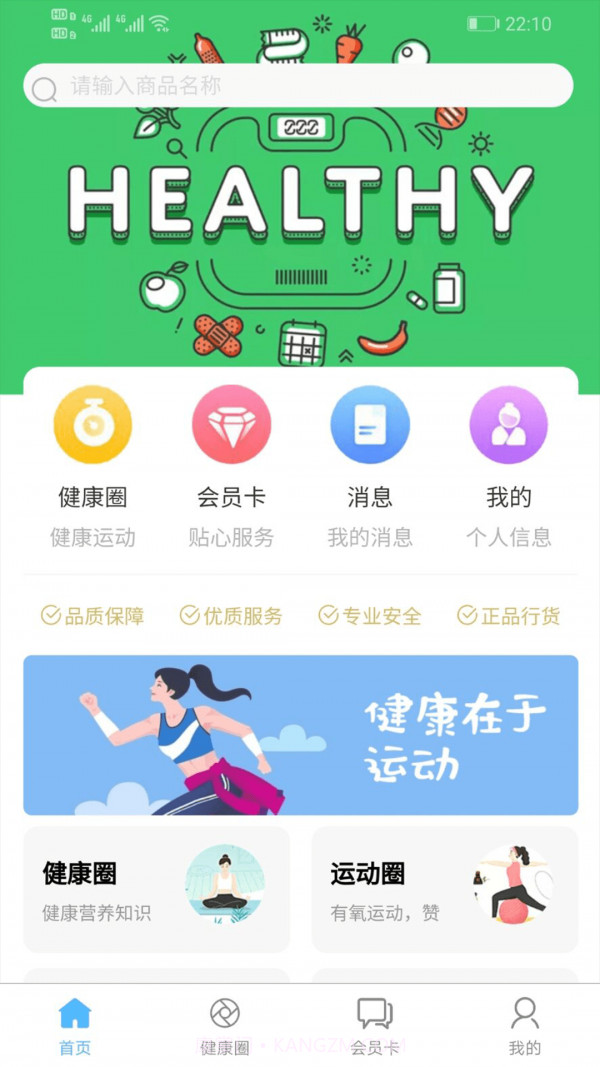初集健康app官方版截图1 初集健康app官方版截图1