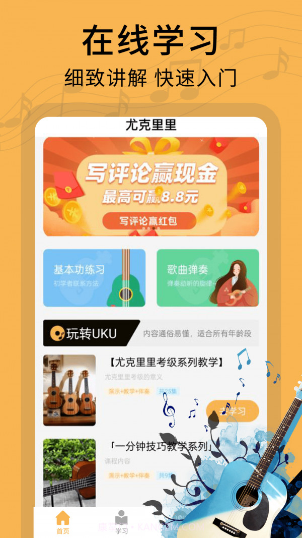 尤克里里曲谱截图4 尤克里里曲谱截图4