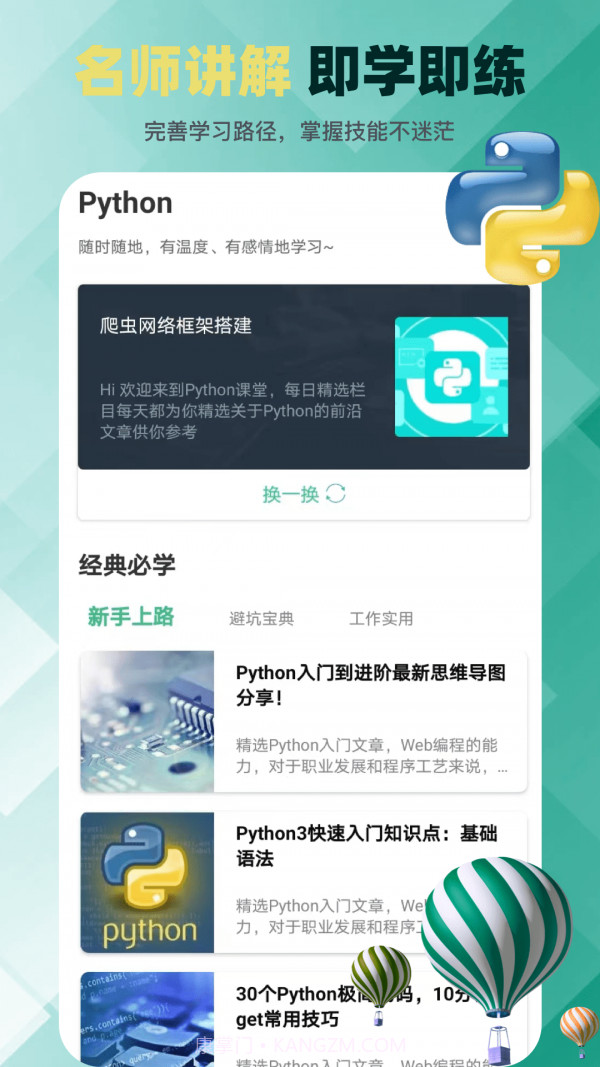 python在线教学截图2