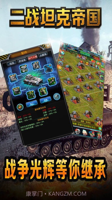 二战坦克帝国截图1