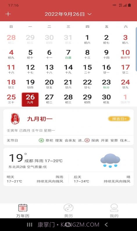 万年老黄历截图3