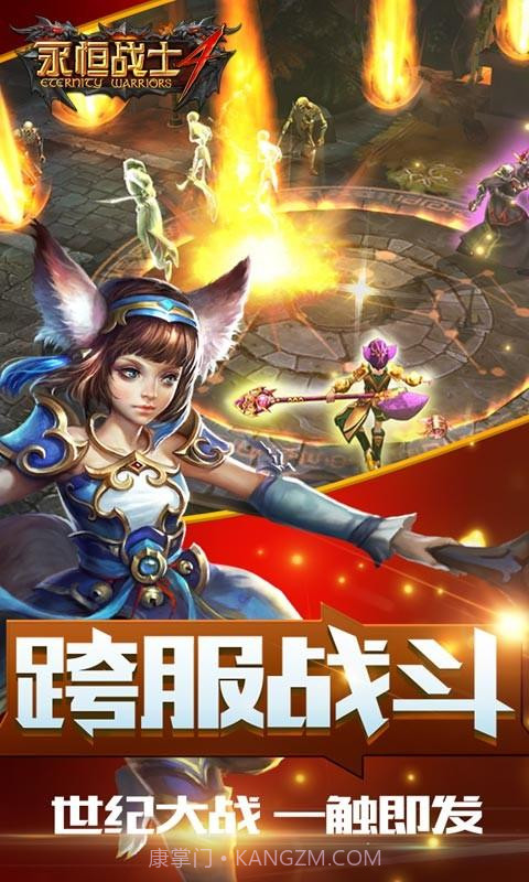 永恒战士4截图2