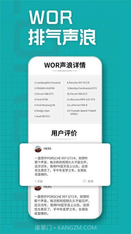 WOR排气声浪截图1