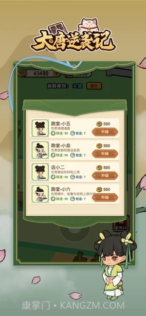 大唐逆袭记免广告截图3