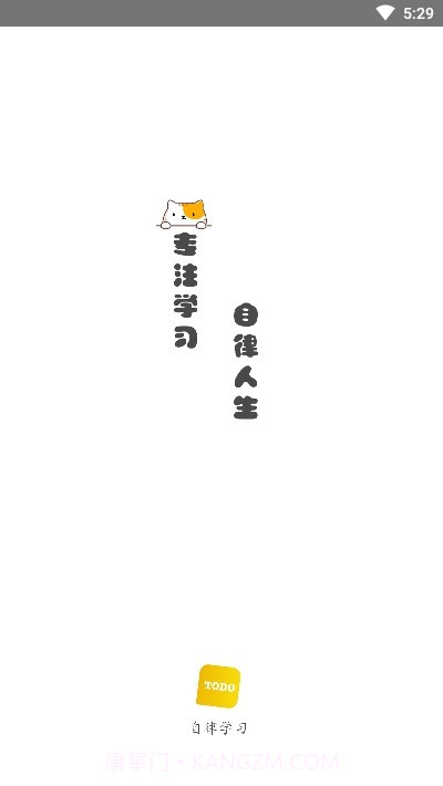 自律计划截图1 自律计划截图1